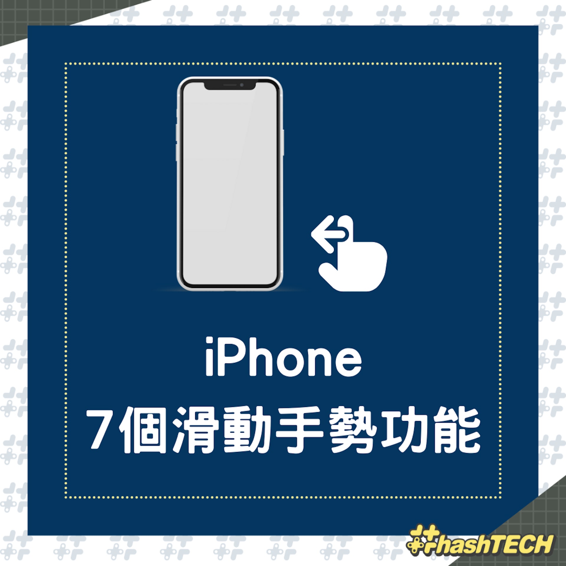 iPhone 7個滑動手勢功能(01製圖) iPhone 7個滑動手勢功能(01製圖)
