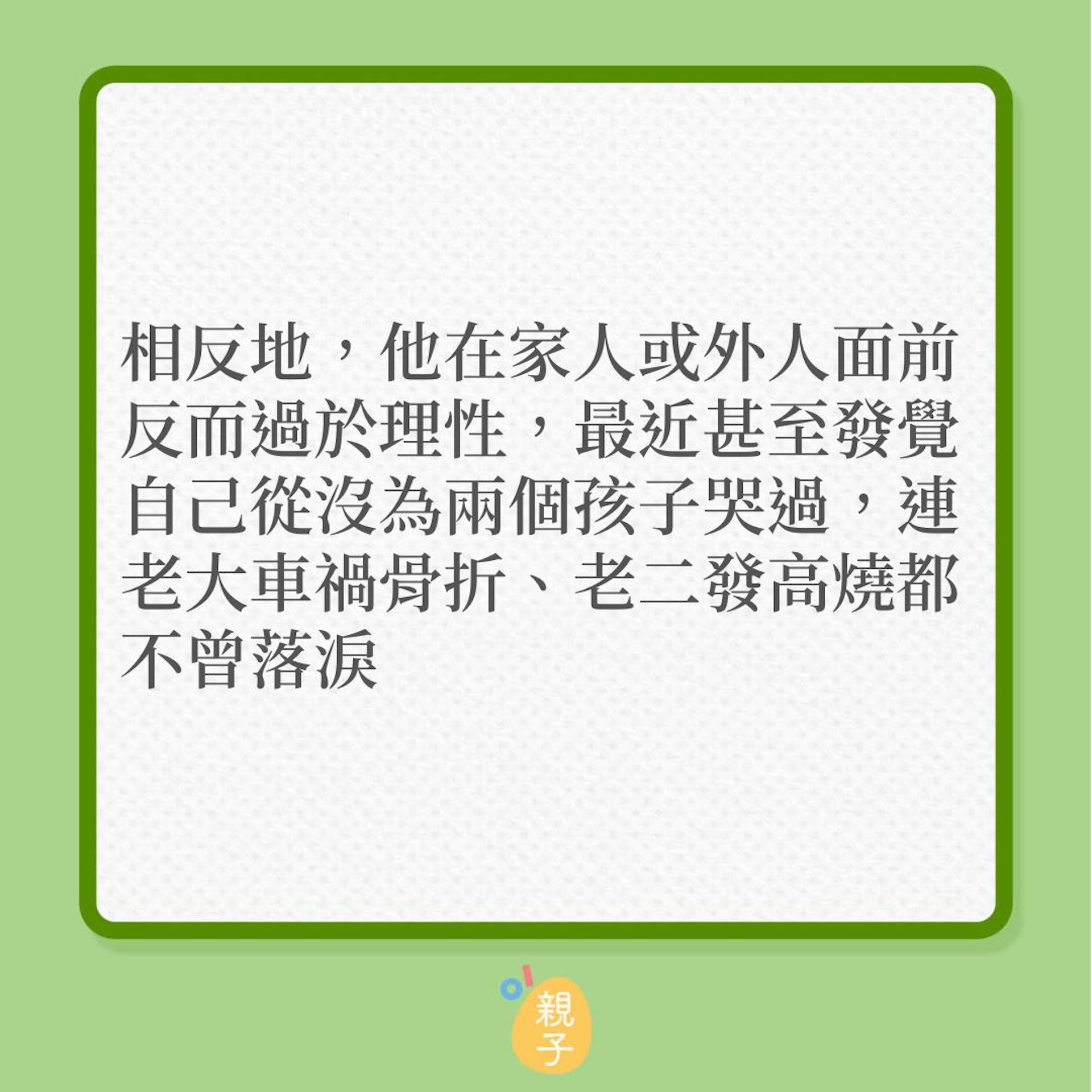 親子關係|38歲爸爸驚覺對孩子沒有感覺?(01製圖) 親子關係|38歲爸爸驚覺對孩子沒有感覺?(01製圖)