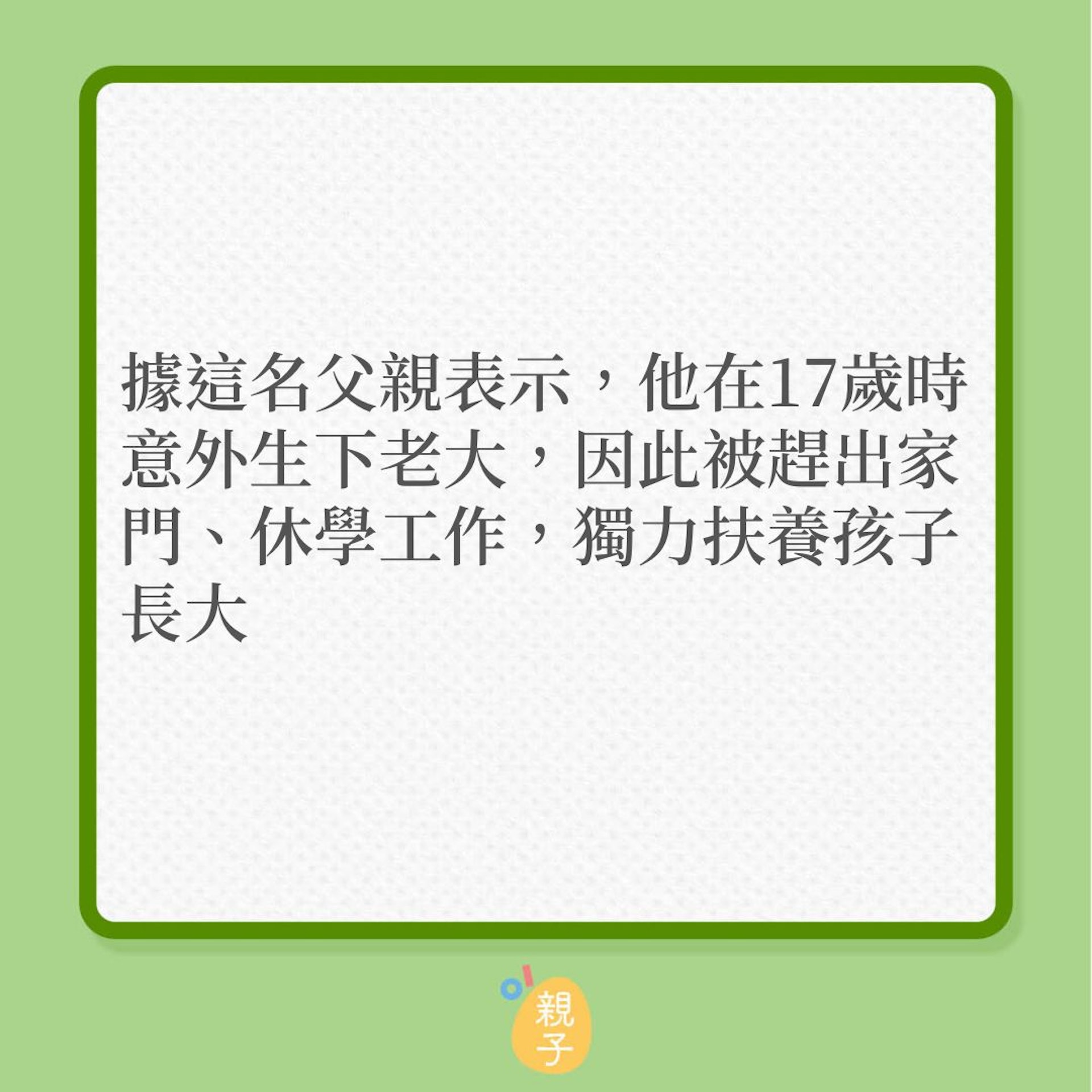 親子關係|38歲爸爸驚覺對孩子沒有感覺?(01製圖) 親子關係|38歲爸爸驚覺對孩子沒有感覺?(01製圖)