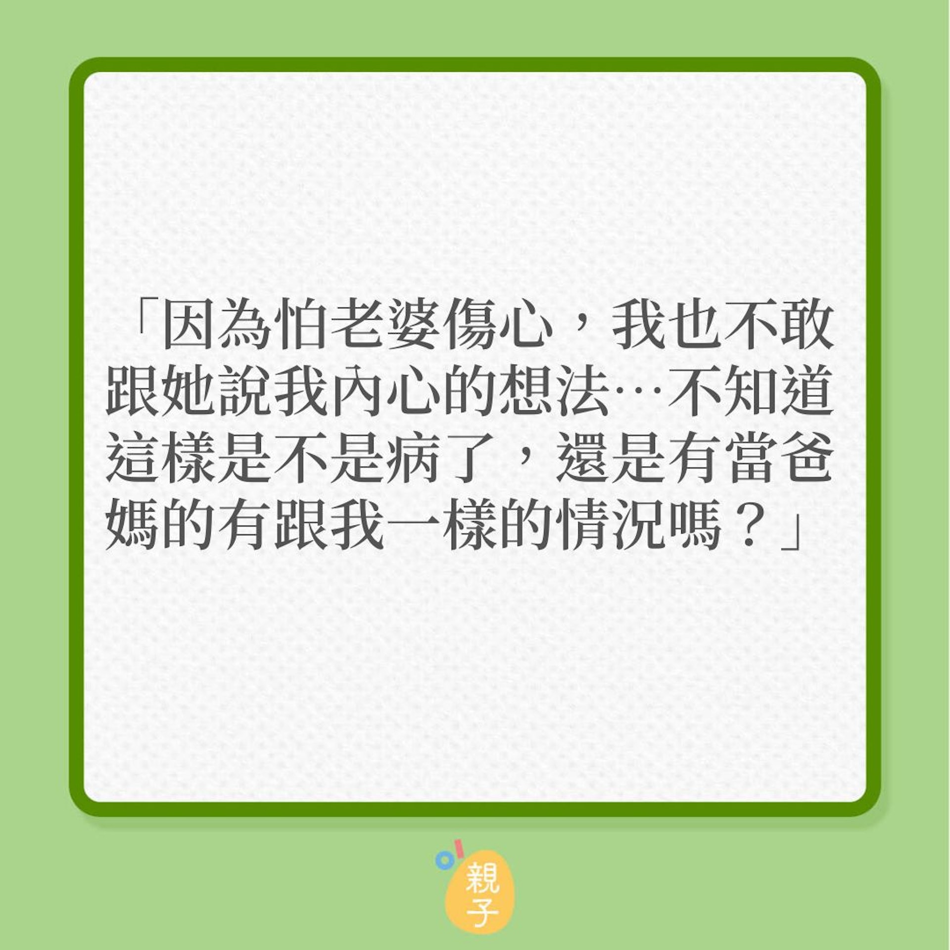 親子關係|38歲爸爸驚覺對孩子沒有感覺?(01製圖) 親子關係|38歲爸爸驚覺對孩子沒有感覺?(01製圖)