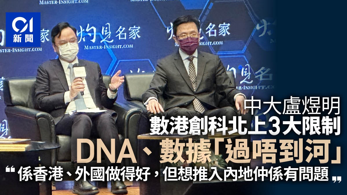 「無創產檢之父」盧煜明力數創科北上三大限制 孫東:兩地正協商 「無創產檢之父」盧煜明力數創科北上三大限制 孫東:兩地正協商
