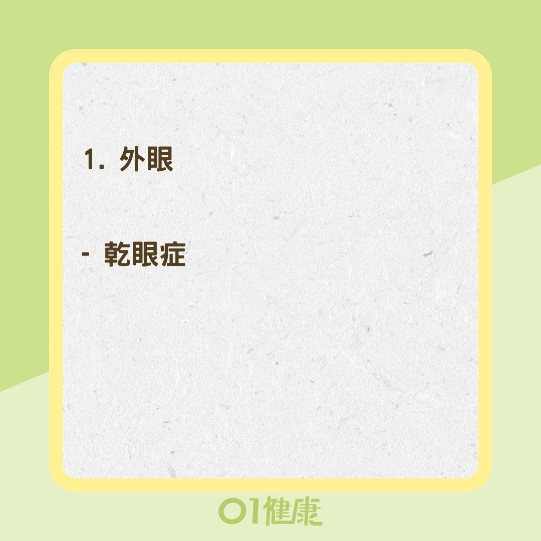 眼睛畏光可能的疾病（01製圖）
