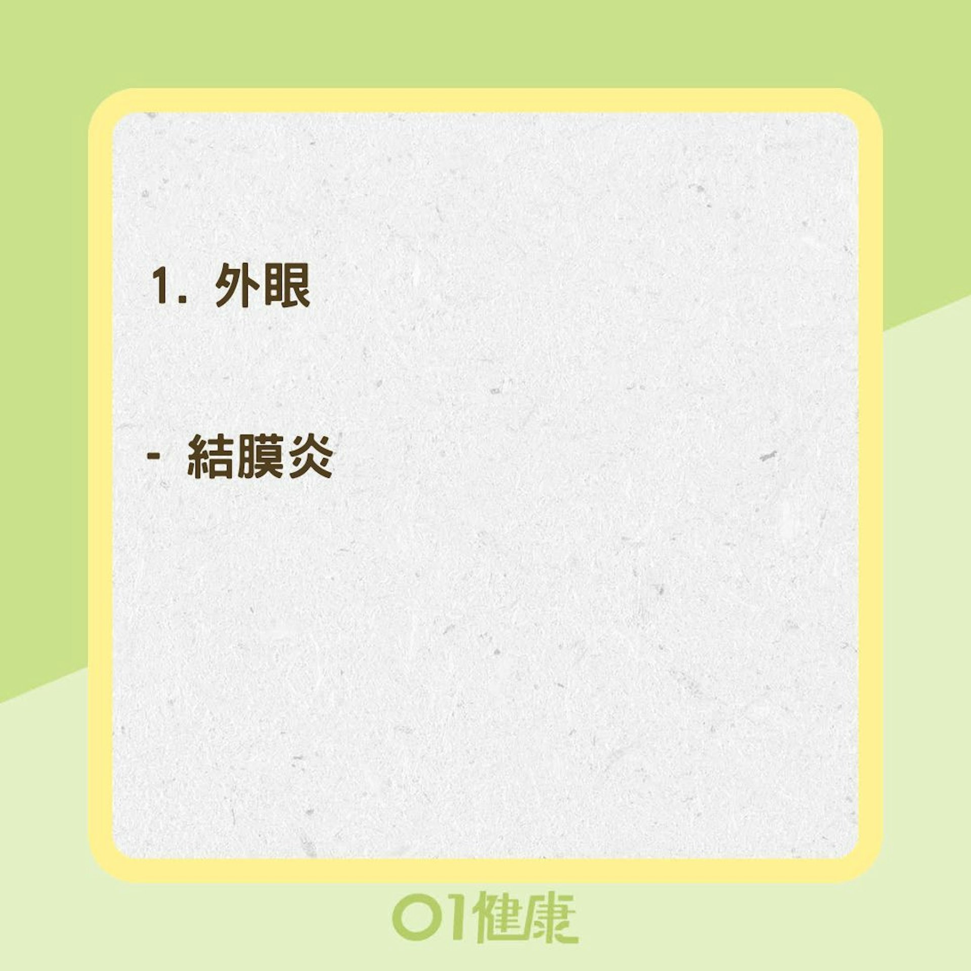 眼睛畏光可能的疾病(01製圖) 眼睛畏光可能的疾病(01製圖)