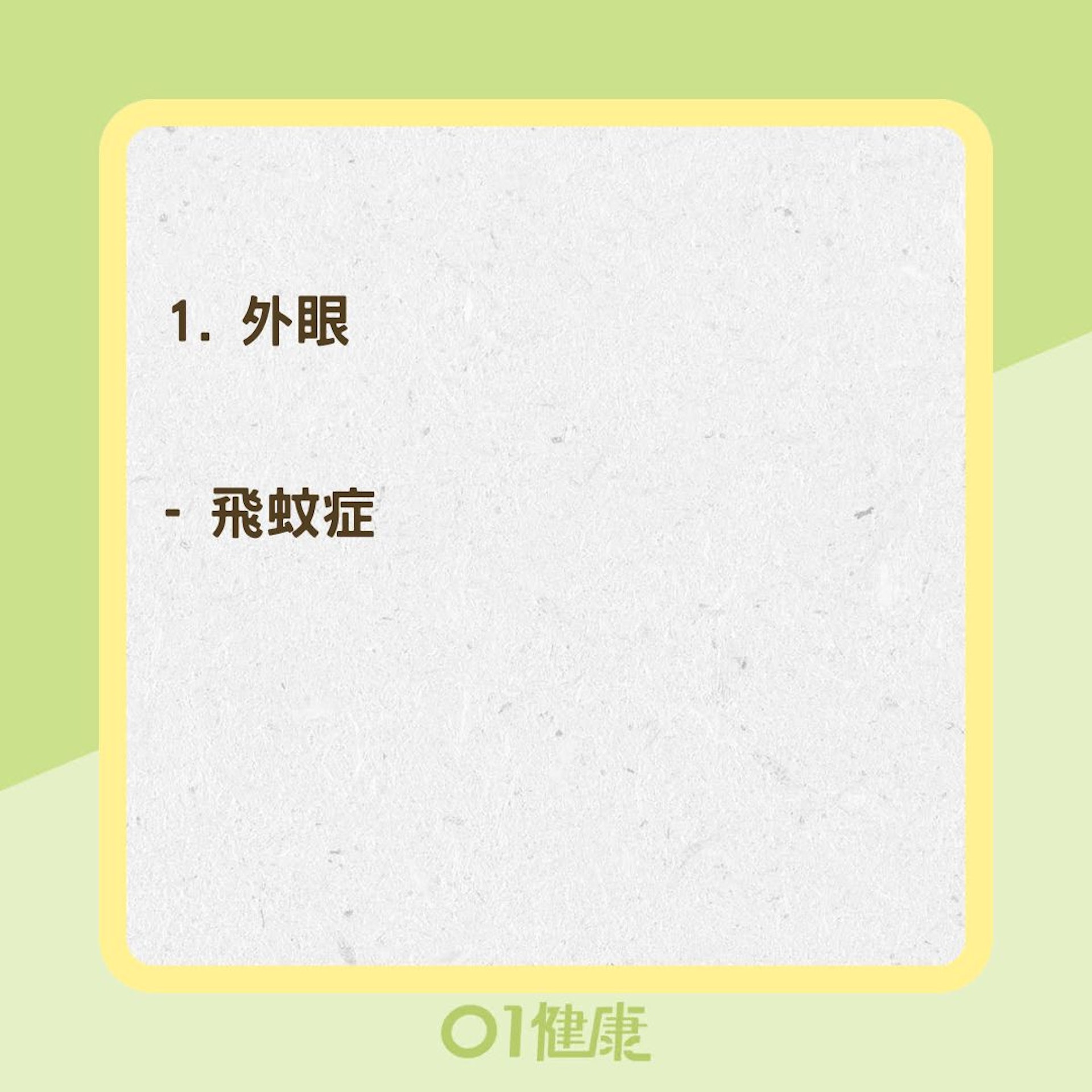 眼睛畏光可能的疾病(01製圖) 眼睛畏光可能的疾病(01製圖)