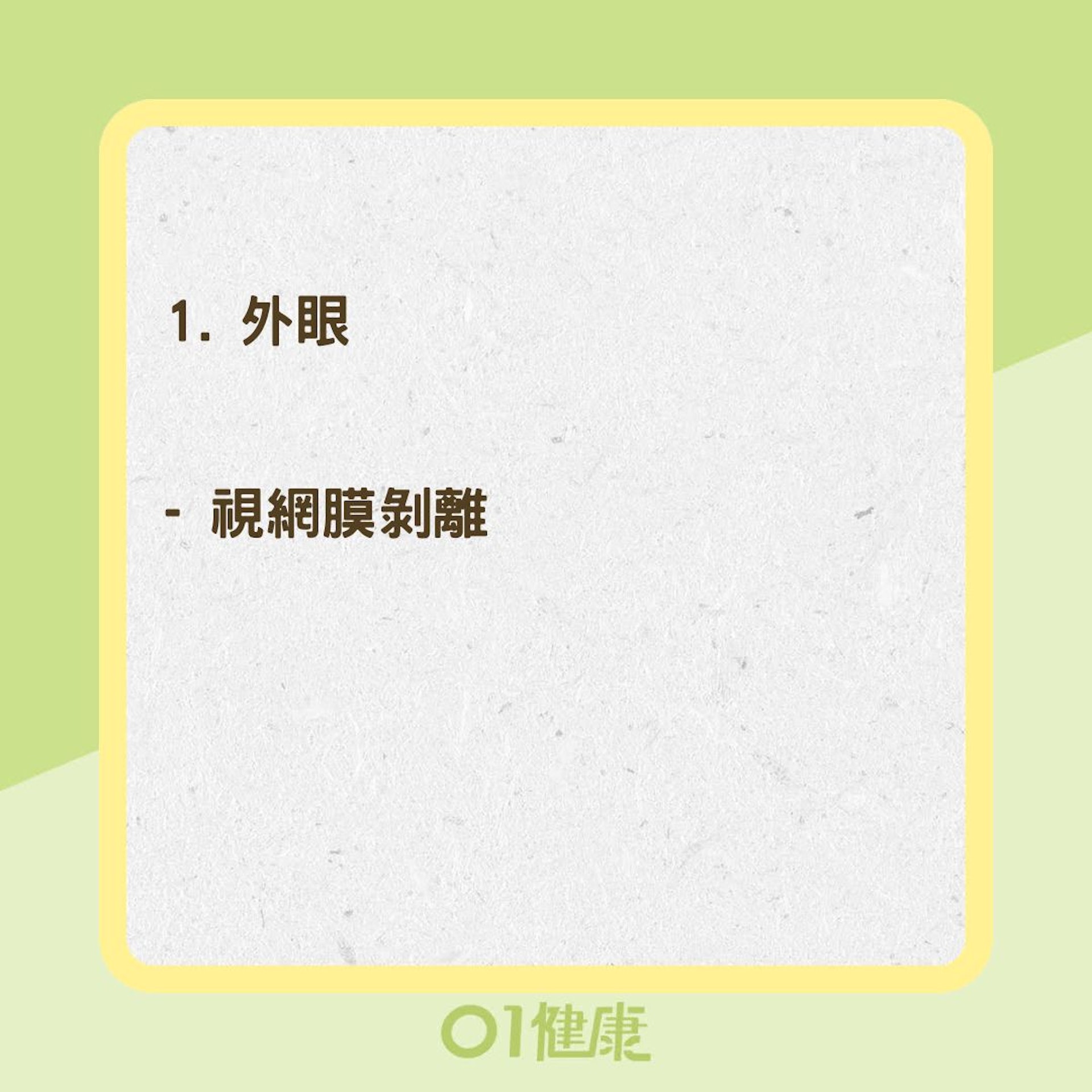 眼睛畏光可能的疾病(01製圖) 眼睛畏光可能的疾病(01製圖)
