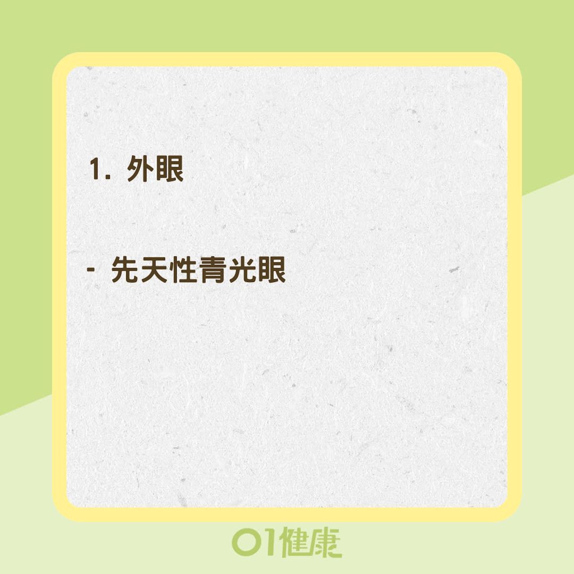 眼睛畏光可能的疾病(01製圖) 眼睛畏光可能的疾病(01製圖)