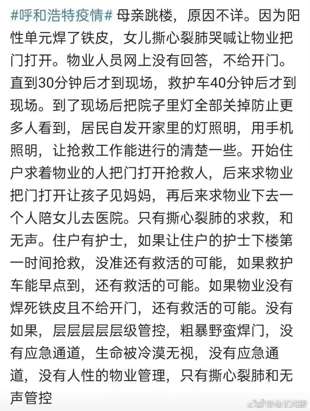 網民在「呼和浩特疫情」的微博詞條裏傳播消息，相關影片一度被封鎖。（微博）