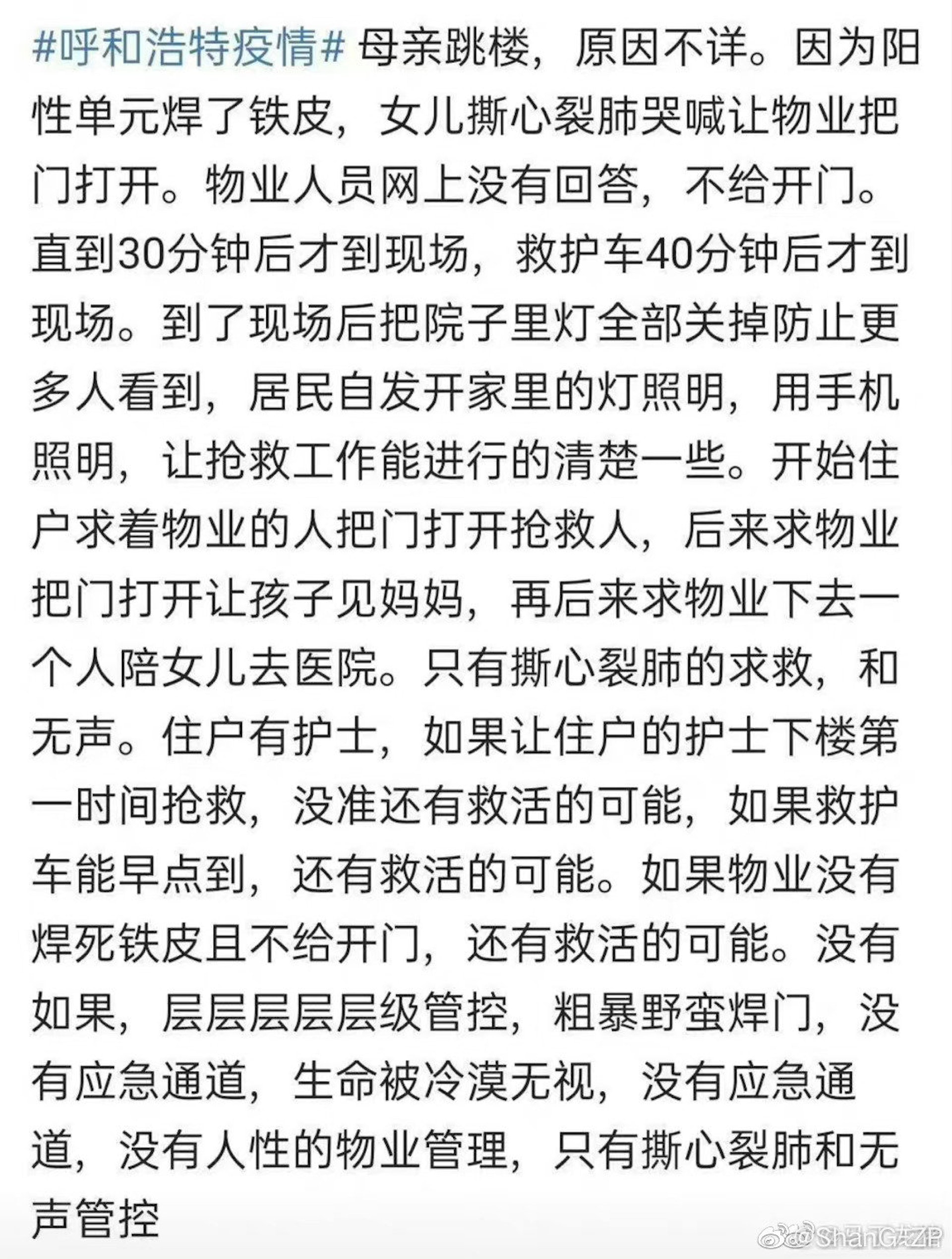 網民在「呼和浩特疫情」的微博詞條裏傳播消息,相關影片一度被封鎖。(微博) 網民在「呼和浩特疫情」的微博詞條裏傳播消息,相關影片一度被封鎖。(微博)