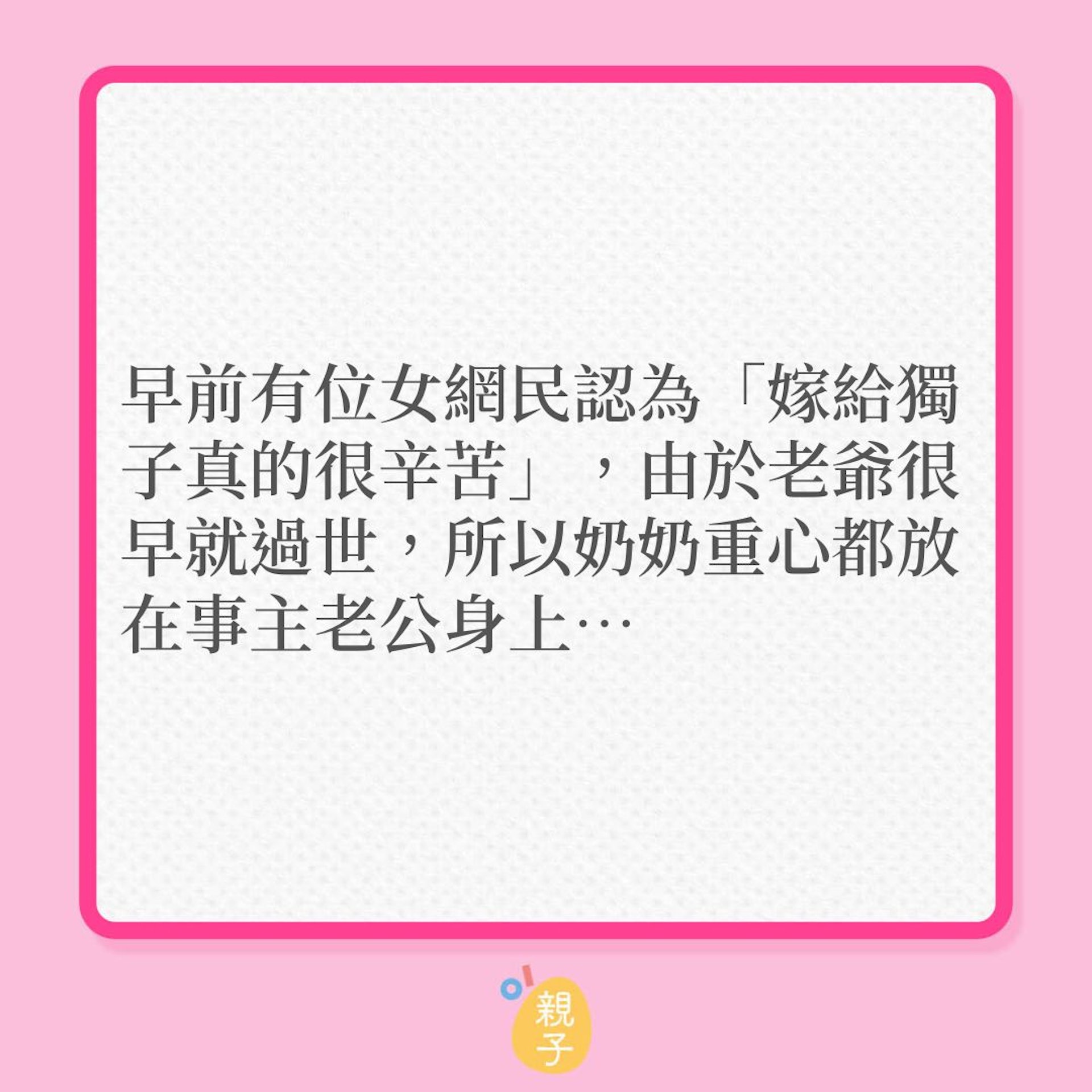 婆媳|奶奶勁易呷醋,人妻嘆最初嫁錯郎!(01製圖) 婆媳|奶奶勁易呷醋,人妻嘆最初嫁錯郎!(01製圖)