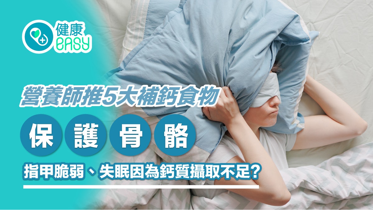 缺鈣|小魚乾鈣含量遠超牛奶!營養師推5大超強補鈣食物保護骨骼 缺鈣|小魚乾鈣含量遠超牛奶!營養師推5大超強補鈣食物保護骨骼
