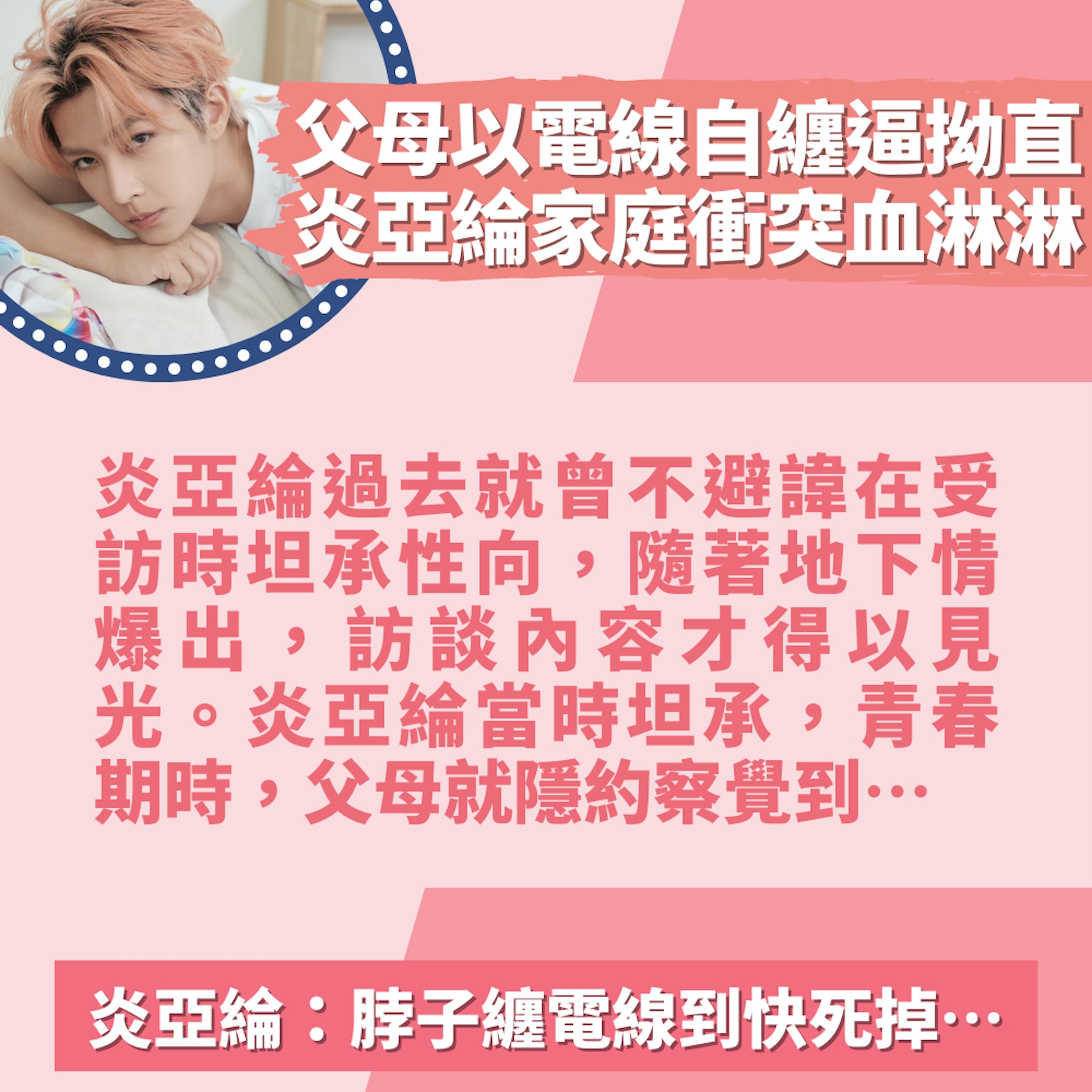 父母以電線自纏逼拗直 炎亞綸20年家庭衝突血淋淋(01製圖/FB@炎亞綸) 父母以電線自纏逼拗直 炎亞綸20年家庭衝突血淋淋(01製圖/FB@炎亞綸)