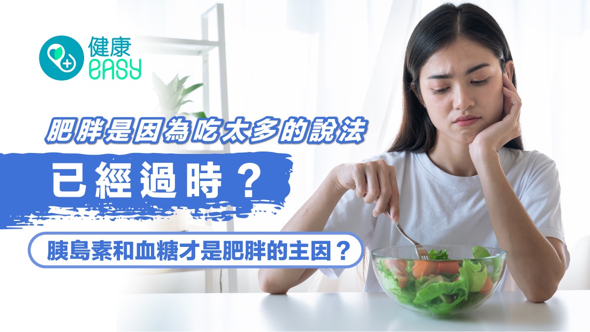 肥胖|已經在挨餓 怎麼仍是肥?堅持「熱量赤字」外 還要這樣吃 肥胖|已經在挨餓 怎麼仍是肥?堅持「熱量赤字」外 還要這樣吃
