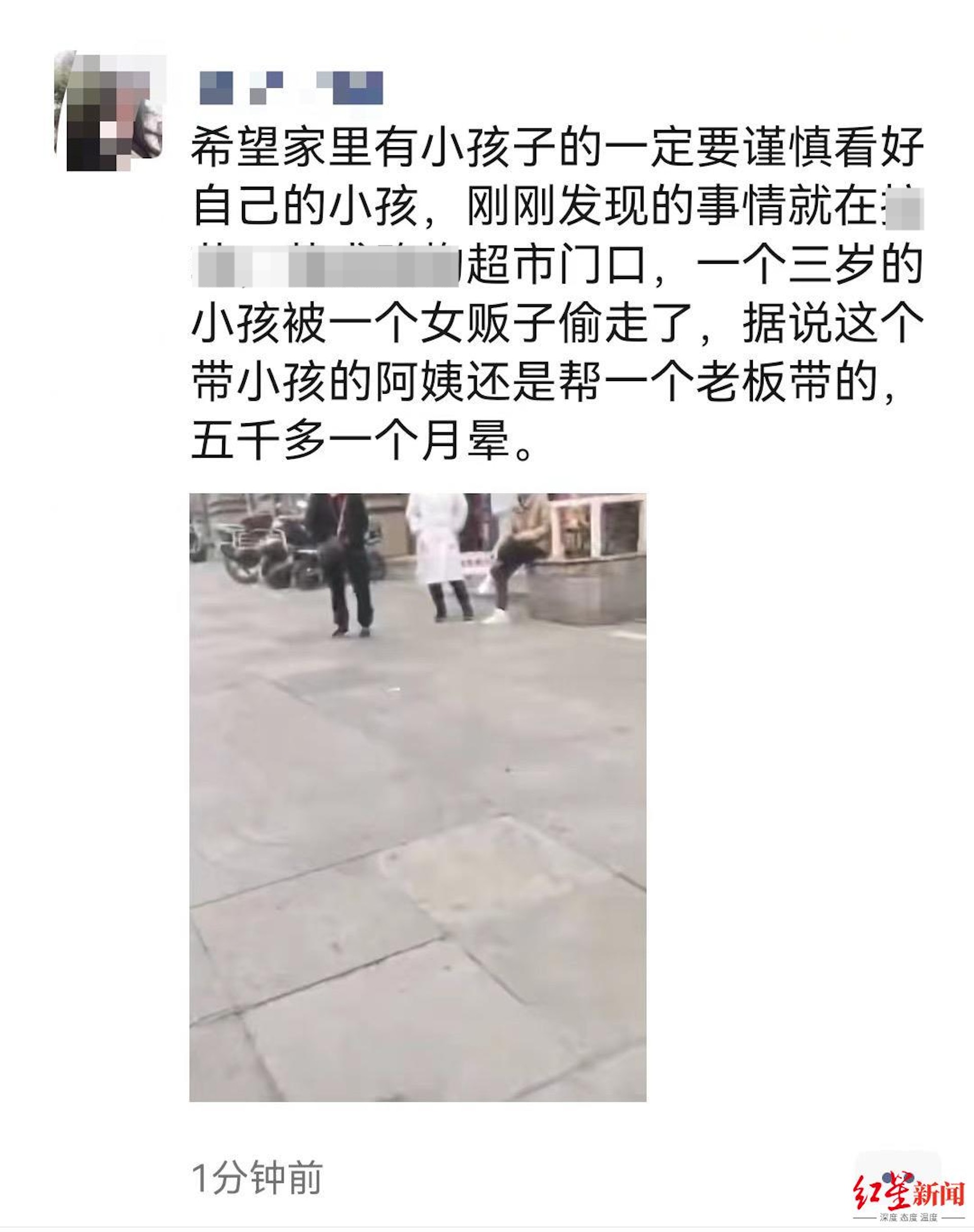 市民就事件在微信朋友圈發文。(紅星新聞) 市民就事件在微信朋友圈發文。(紅星新聞)