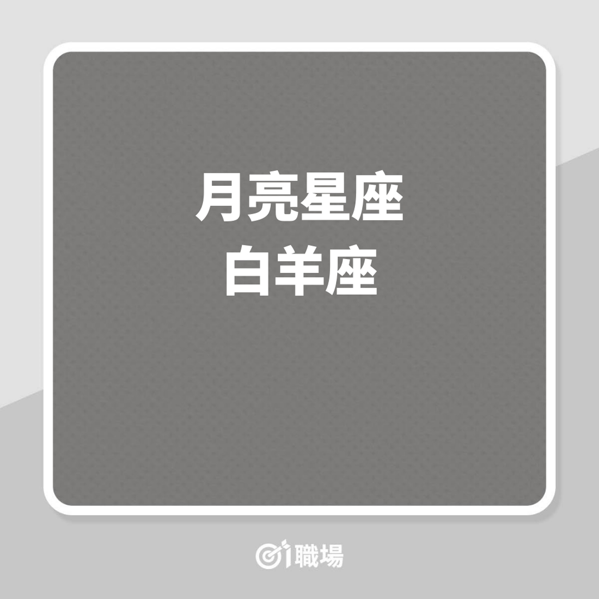 12星座天生適合從事哪類行業?(01製圖) 12星座天生適合從事哪類行業?(01製圖)