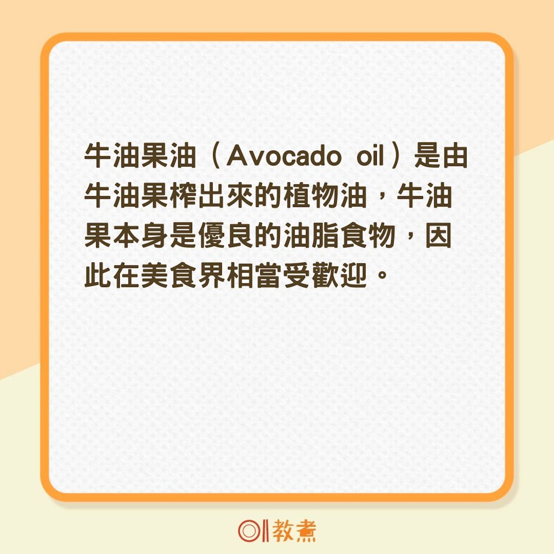 牛油果油功效與好處(01製圖) 牛油果油功效與好處(01製圖)