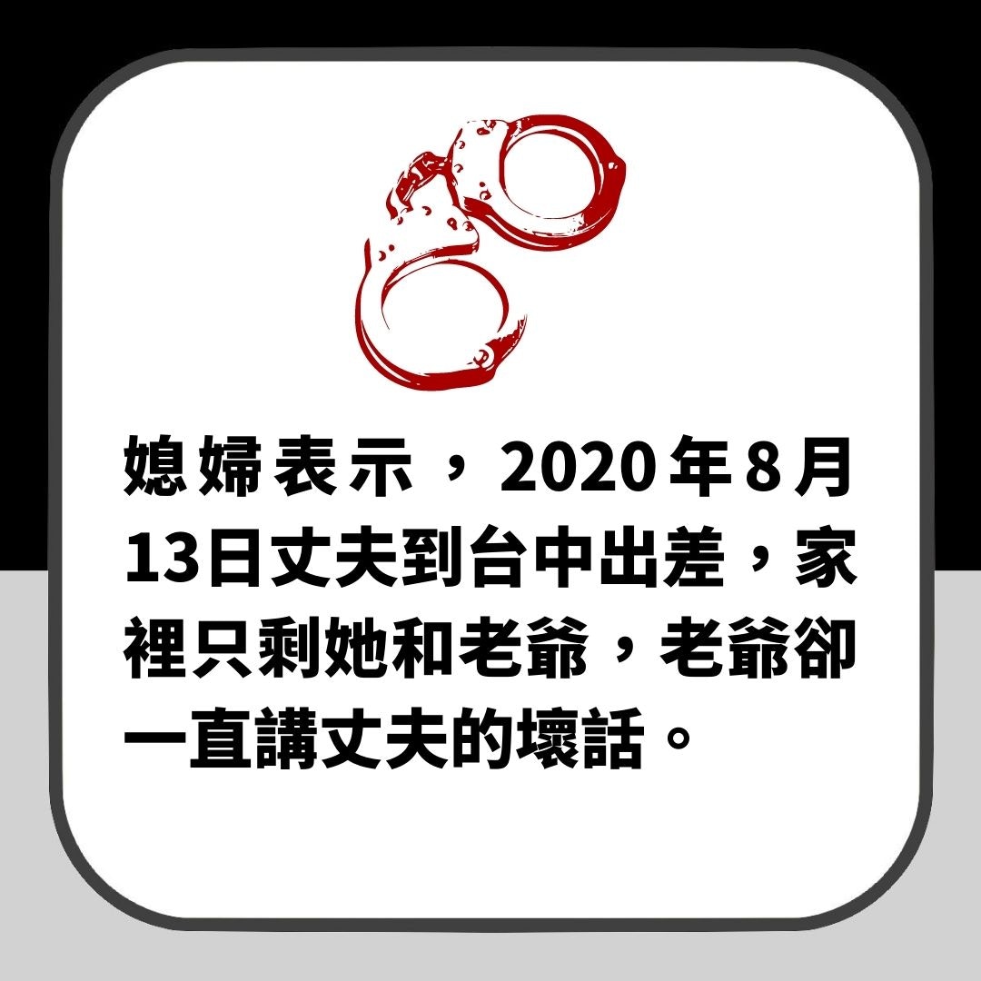 台人妻遭老爺強姦8次　老公不信　最終因一獸行忍無可忍這樣揭發（01製圖）