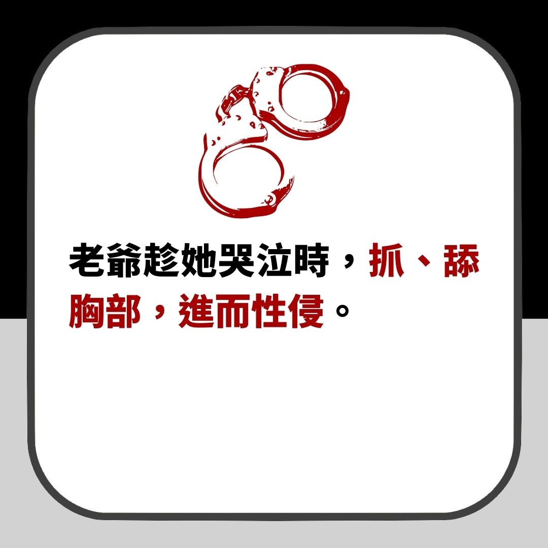 台人妻遭老爺強姦8次　老公不信　最終因一獸行忍無可忍這樣揭發（01製圖）