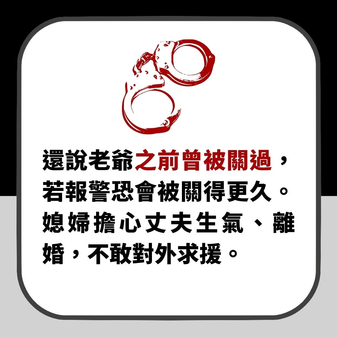 台人妻遭老爺強姦8次　老公不信　最終因一獸行忍無可忍這樣揭發（01製圖）