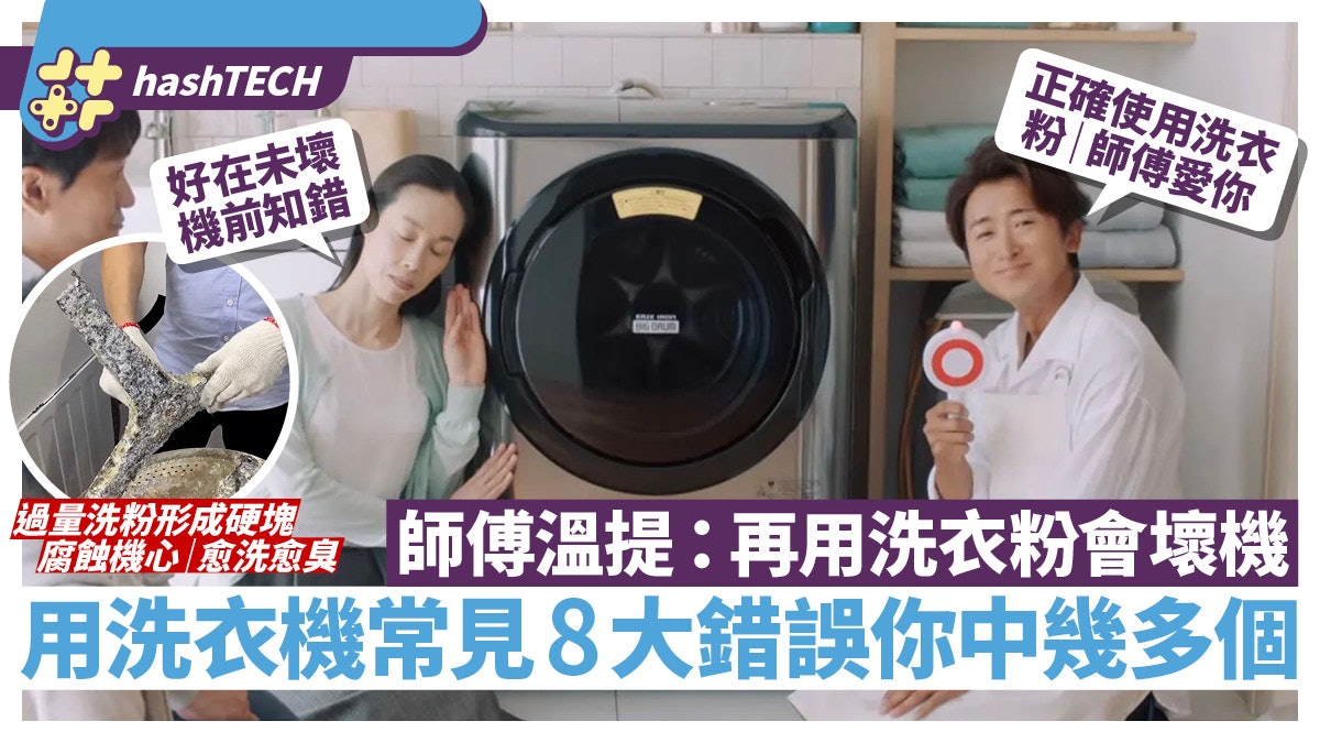 洗衣機師傅溫提:再用洗衣粉會壞機|網民教路:若要用必先做1步 洗衣機師傅溫提:再用洗衣粉會壞機|網民教路:若要用必先做1步