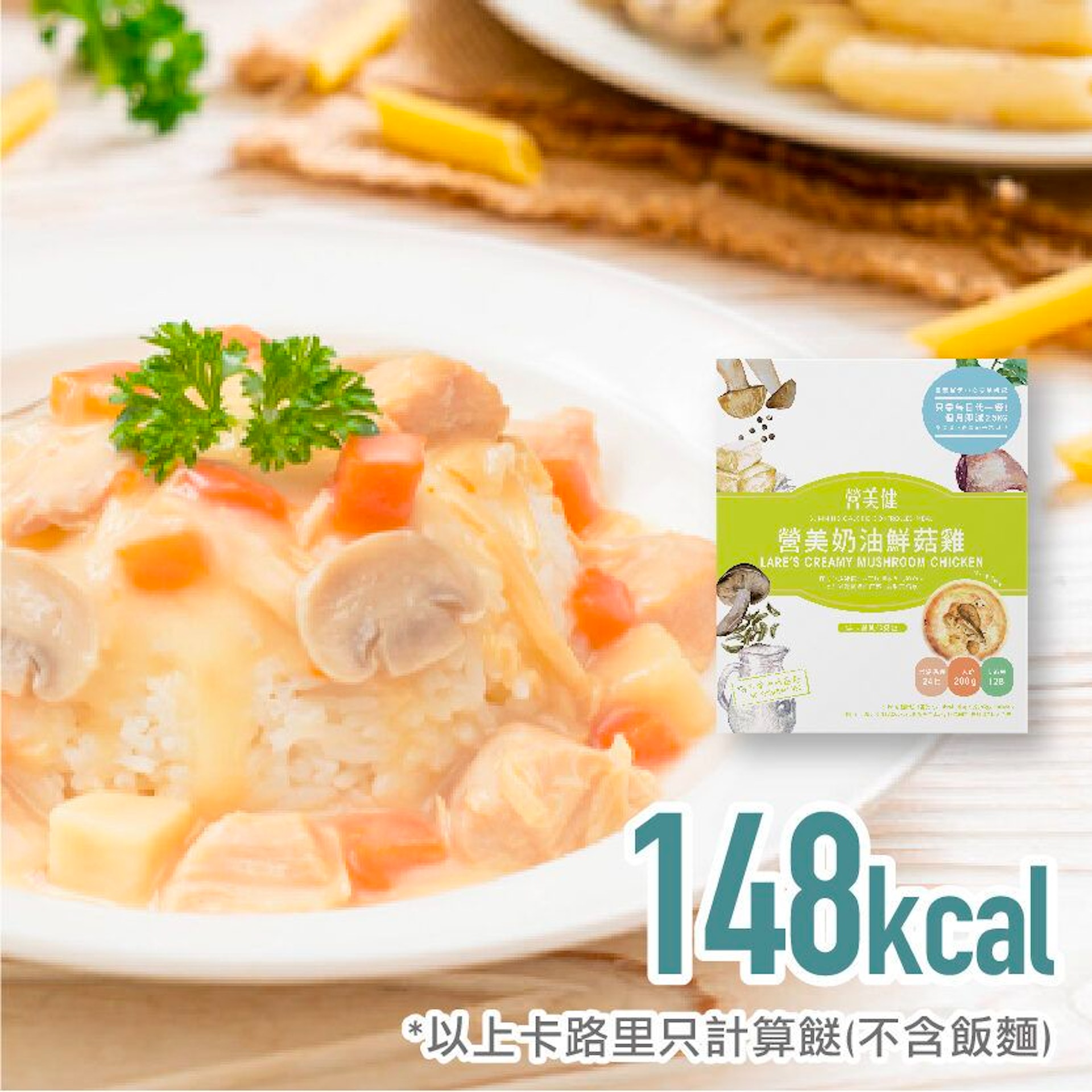「營美健」的代餐較接近原型食物,並以真實食材烹煮而成 「營美健」的代餐較接近原型食物,並以真實食材烹煮而成