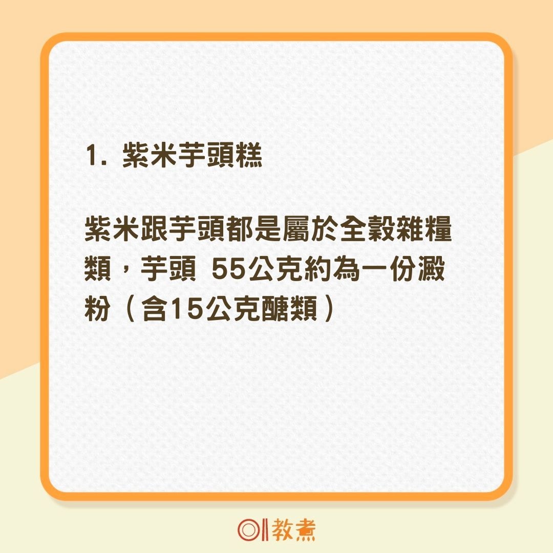 6種要注意的養生甜品（01製圖）
