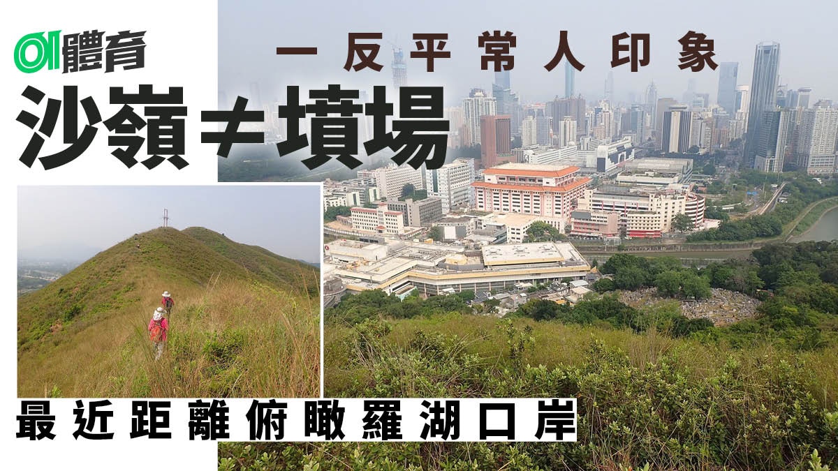 上水行山路線｜登沙嶺俯瞰羅湖邊境風光 再經桌山配水庫上華山