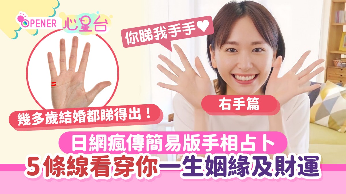 手相占卜 日網瘋傳簡易版手相占卜5條線看穿你一生姻緣及財運 手相占卜 日網瘋傳簡易版手相占卜5條線看穿你一生姻緣及財運