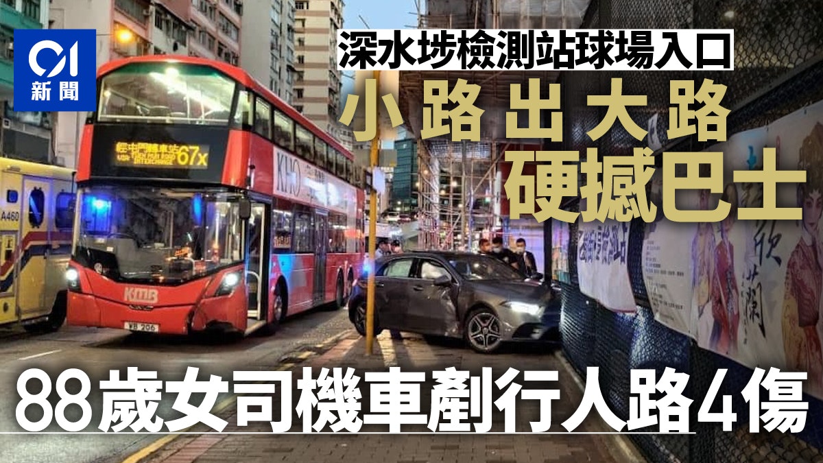 深水埗私家車失控剷行人路撼檢測站鐵網 88歲女司機等4人輕傷 深水埗私家車失控剷行人路撼檢測站鐵網 88歲女司機等4人輕傷