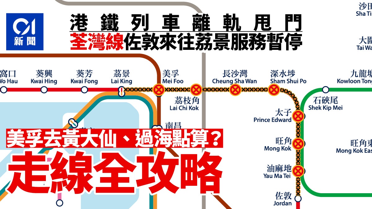 港鐵列車出軌|荃灣綫七站暫停服務 荃灣過海、去觀塘點搭車 港鐵列車出軌|荃灣綫七站暫停服務 荃灣過海、去觀塘點搭車