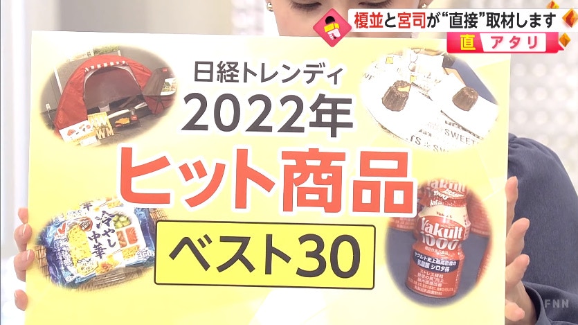 日本評選2022年大熱商品Top 30 第一位$8枝飲完「好瞓到發惡夢」