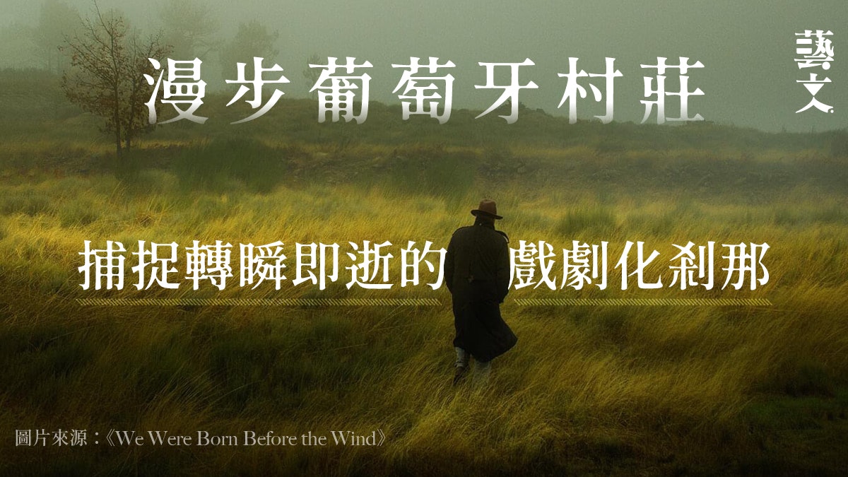 攝影師漫遊葡萄牙邊境小鎮 孤寂氣氛神似Edward Hopper油畫 攝影師漫遊葡萄牙邊境小鎮 孤寂氣氛神似Edward Hopper油畫