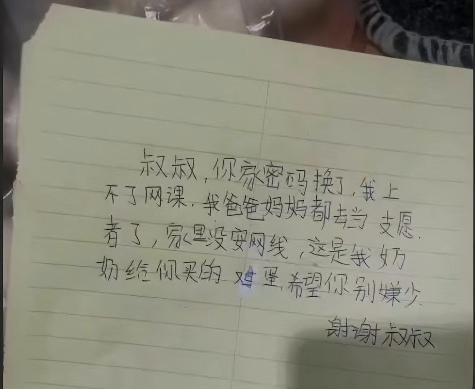 付姓男子近日發現家中WiFi網絡被人偷用,遂更改密碼,沒想到隔天回家卻看到鄰居小朋友寫的紙條,才知悉「偷用」網絡的真相。(網上圖片) 付姓男子近日發現家中WiFi網絡被人偷用,遂更改密碼,沒想到隔天回家卻看到鄰居小朋友寫的紙條,才知悉「偷用」網絡的真相。(網上圖片)