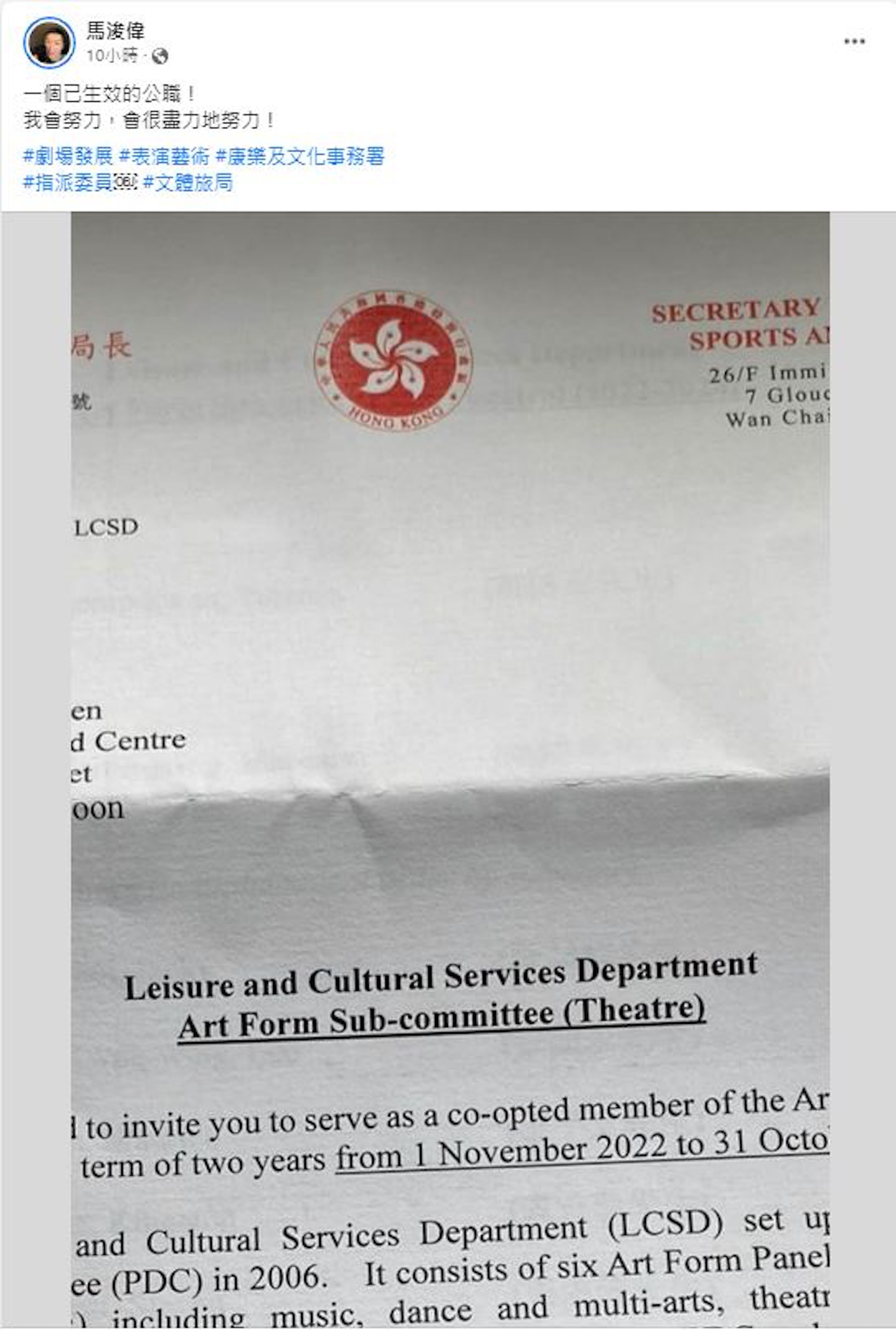 51歲馬浚偉正式做公職人員 網曬委任信:我會很盡力地努力 | LIHKG 討論區