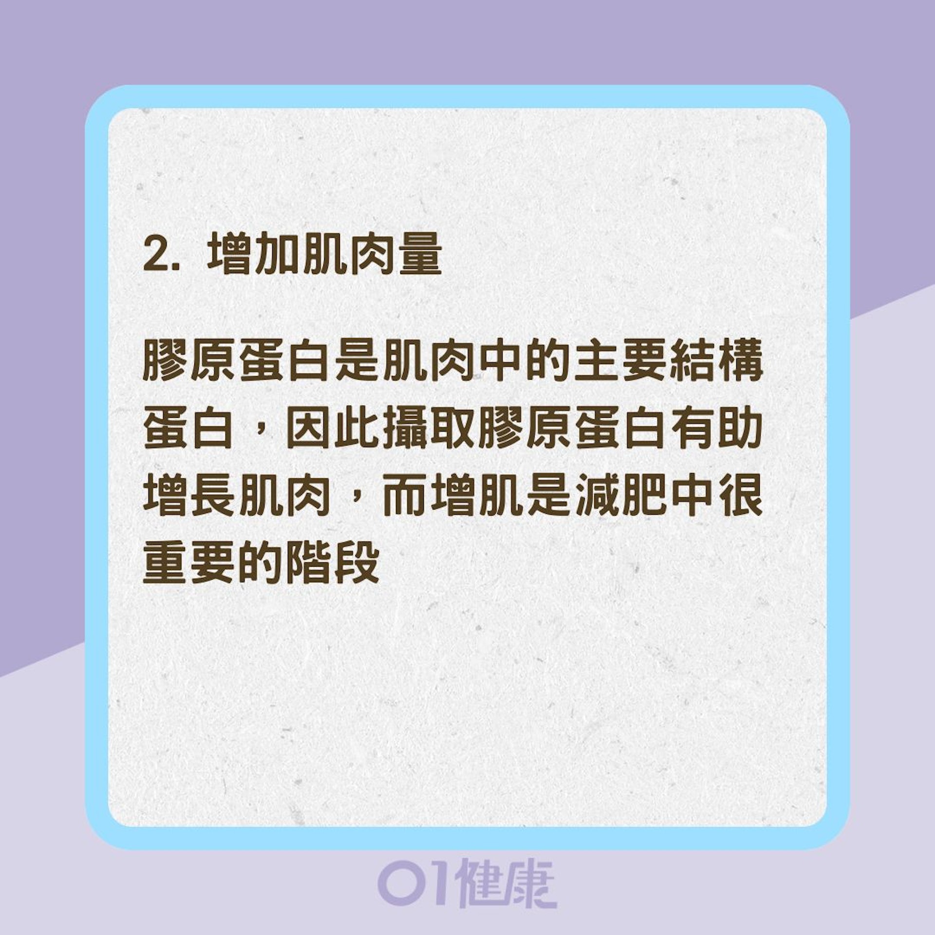 膠原蛋白是否能幫助減肥?(01製圖) 膠原蛋白是否能幫助減肥?(01製圖)