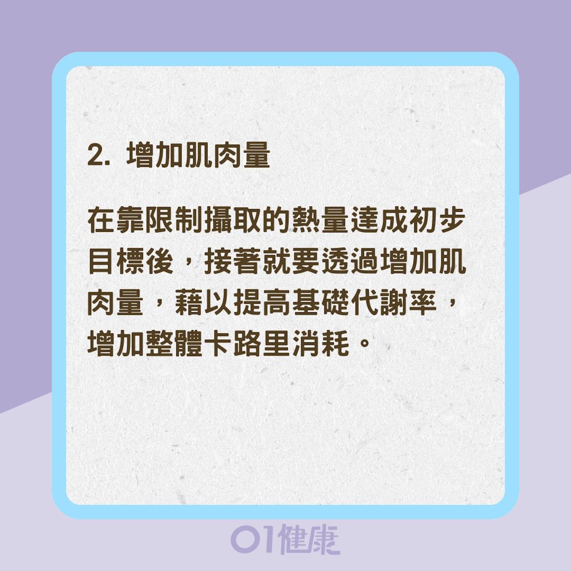 膠原蛋白是否能幫助減肥？（01製圖）