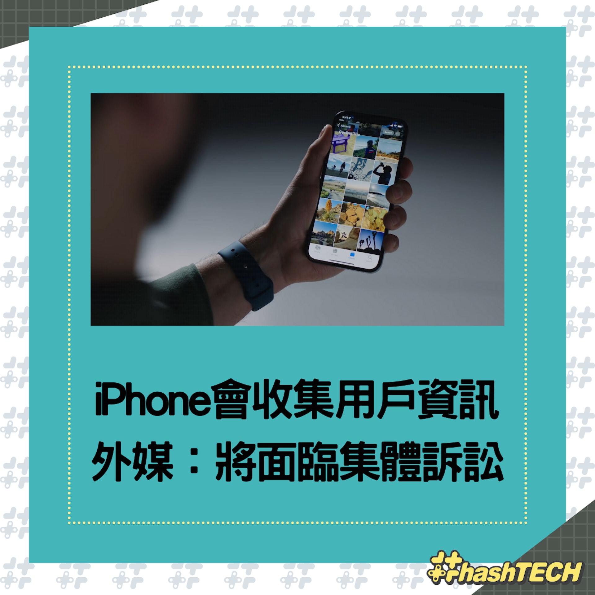 有研究員指,iPhone時刻在收集用戶的活動資訊。(youtube@Apple Uk) 有研究員指,iPhone時刻在收集用戶的活動資訊。(youtube@Apple Uk)