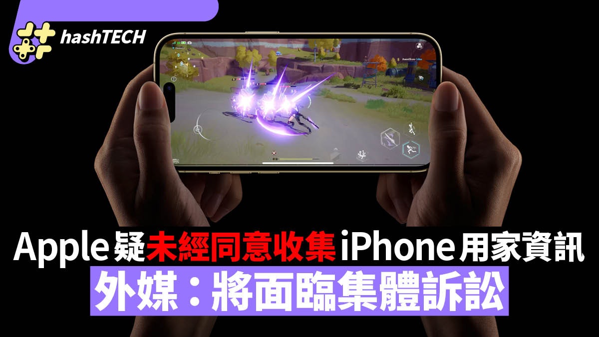 蘋果被指未經同意收集iPhone用戶活動資訊 外媒:將面臨集體訴訟 蘋果被指未經同意收集iPhone用戶活動資訊 外媒:將面臨集體訴訟