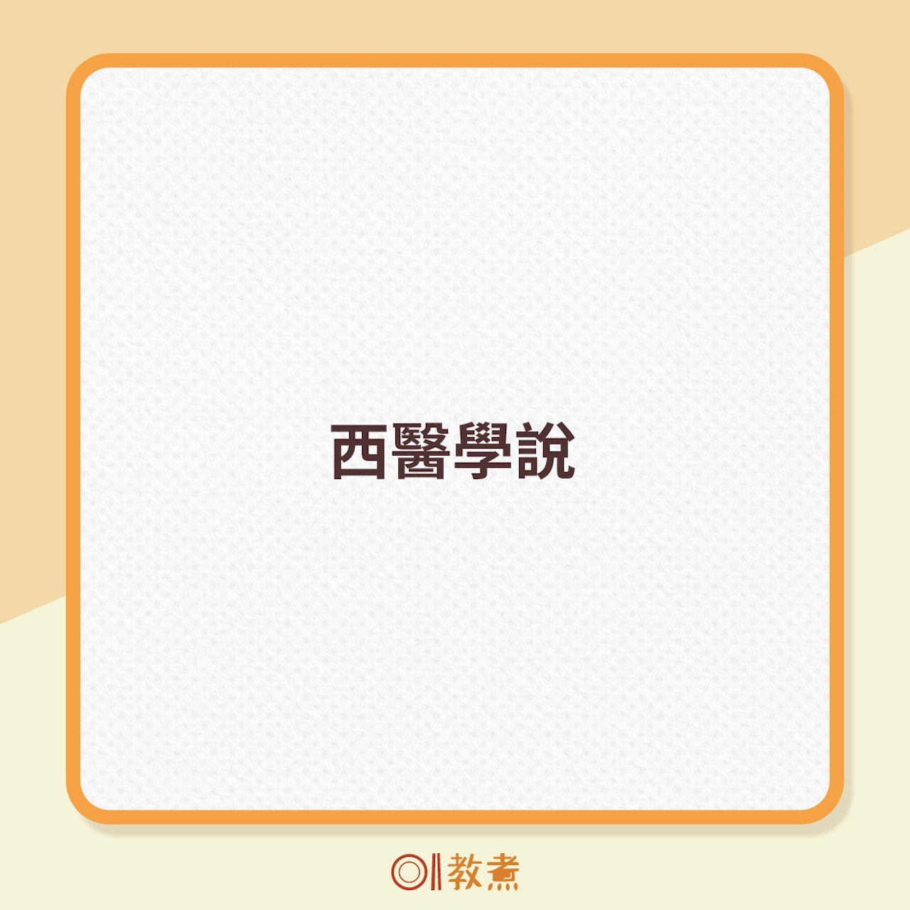 「腎」在中西醫學說中有何不同? 「腎」在中西醫學說中有何不同?
