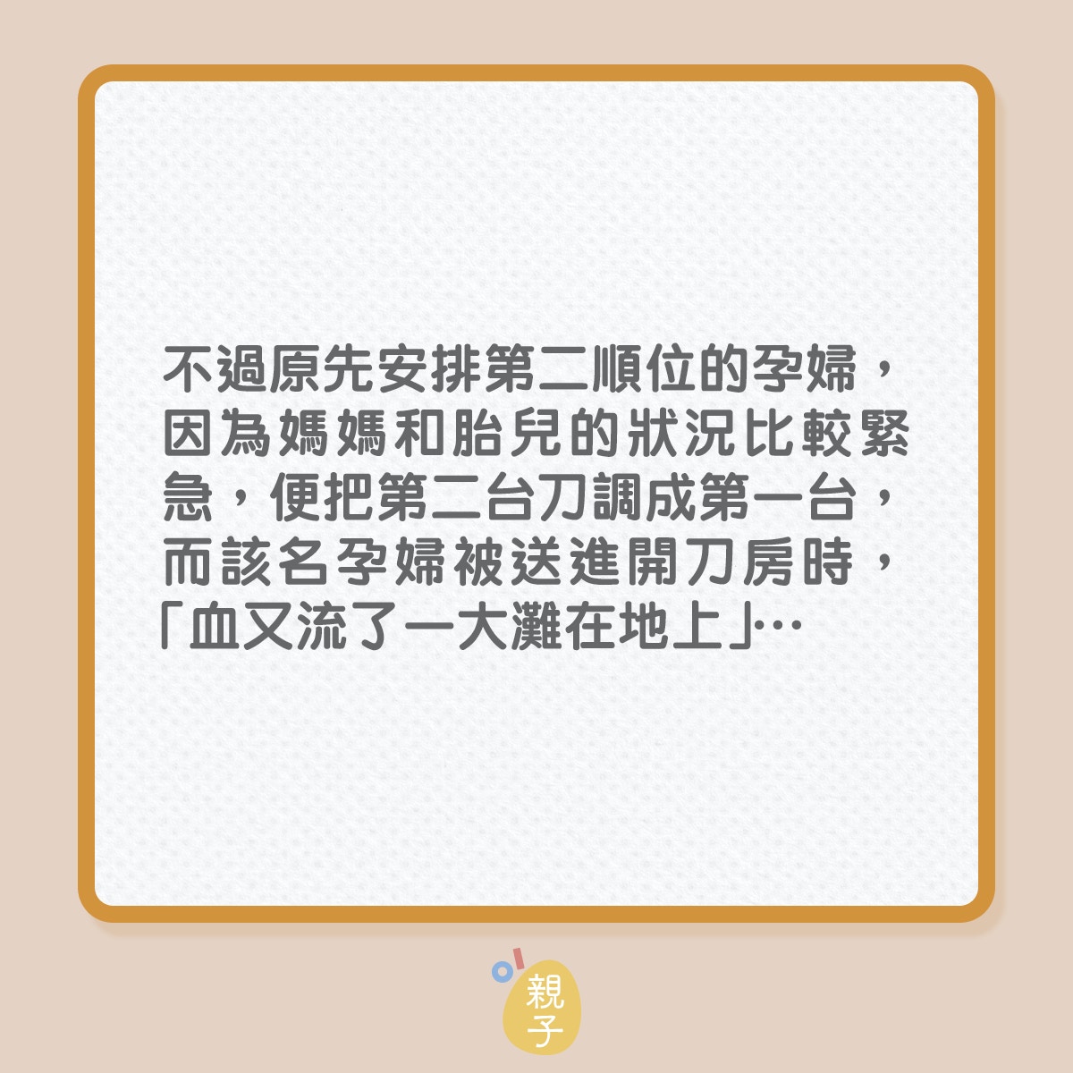 生育｜孕婦胎盤早前剝離，生育過程極緊張！（01製圖）