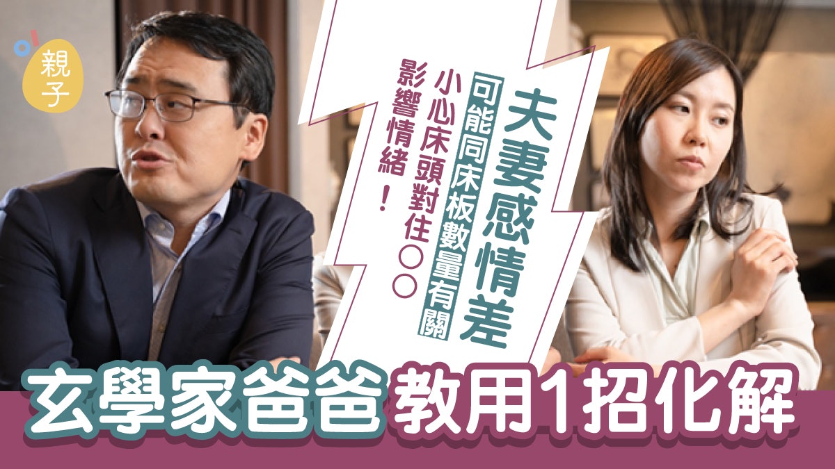 玄學家指夫妻感情差與床板數量有關 亂安床影響情緒 教用1招化解 玄學家指夫妻感情差與床板數量有關 亂安床影響情緒 教用1招化解