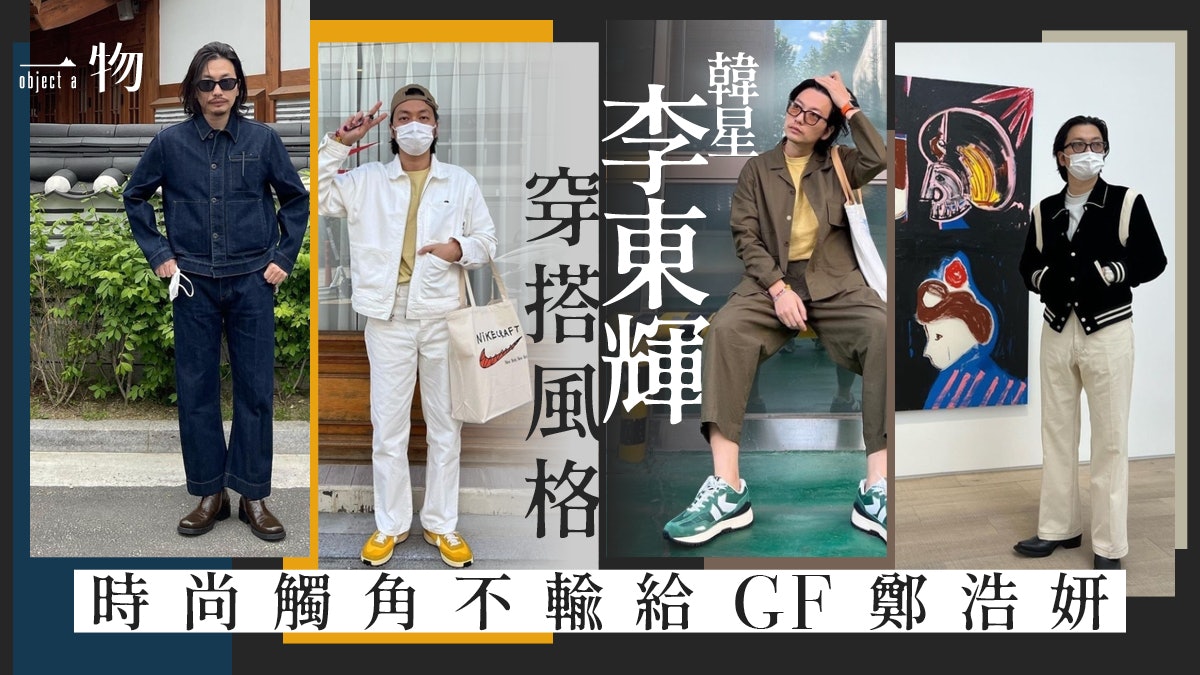 不愧是鄭浩妍男友!李東輝秋冬3大穿搭 套裝、針織穿出明星氣場 不愧是鄭浩妍男友!李東輝秋冬3大穿搭 套裝、針織穿出明星氣場