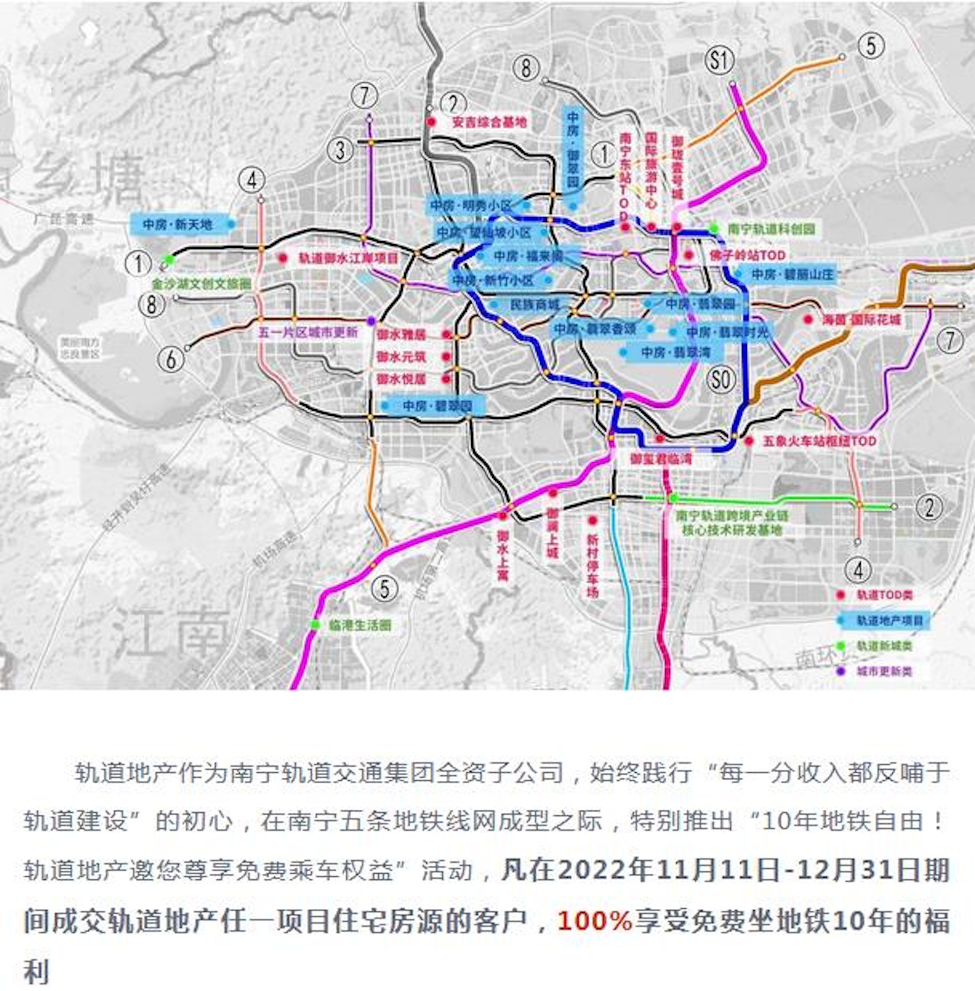 南寧軌道地產集團推出買樓送10年免費搭乘地鐵。(南寧軌道地產集團公眾號) 南寧軌道地產集團推出買樓送10年免費搭乘地鐵。(南寧軌道地產集團公眾號)