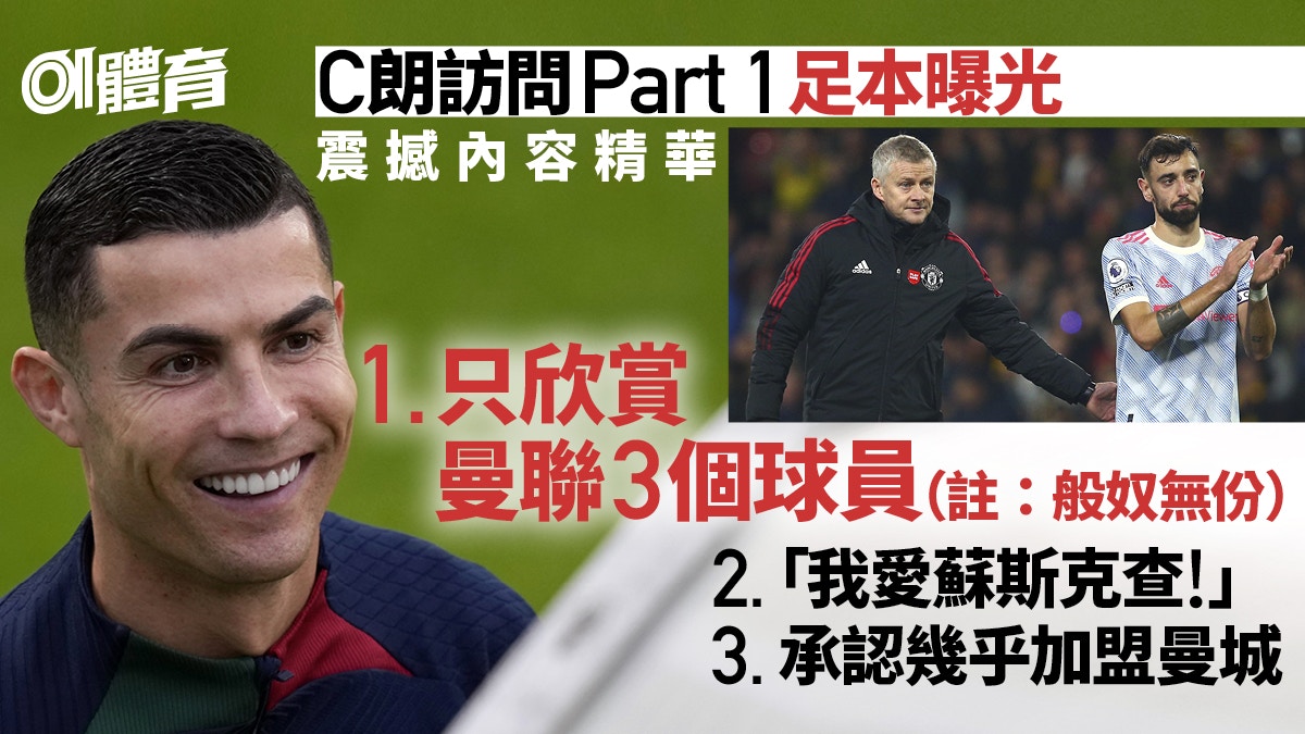 英超︱C朗震撼訪問足本首播　狂踩蘭歷克獨愛前領隊蘇斯克查
