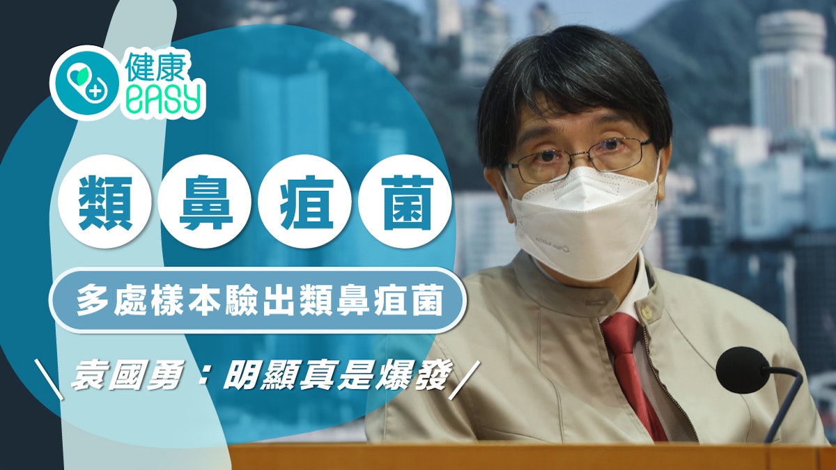 類鼻疽菌|多處樣本驗出類鼻疽菌 袁國勇:明顯真是爆發 類鼻疽菌|多處樣本驗出類鼻疽菌 袁國勇:明顯真是爆發