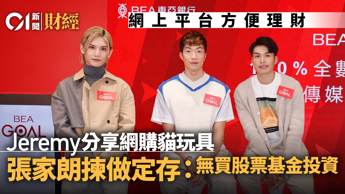 劍神張家朗分享理財心得﹕做定存 Mirror Jeremy用社媒學投資 劍神張家朗分享理財心得﹕做定存 Mirror Jeremy用社媒學投資