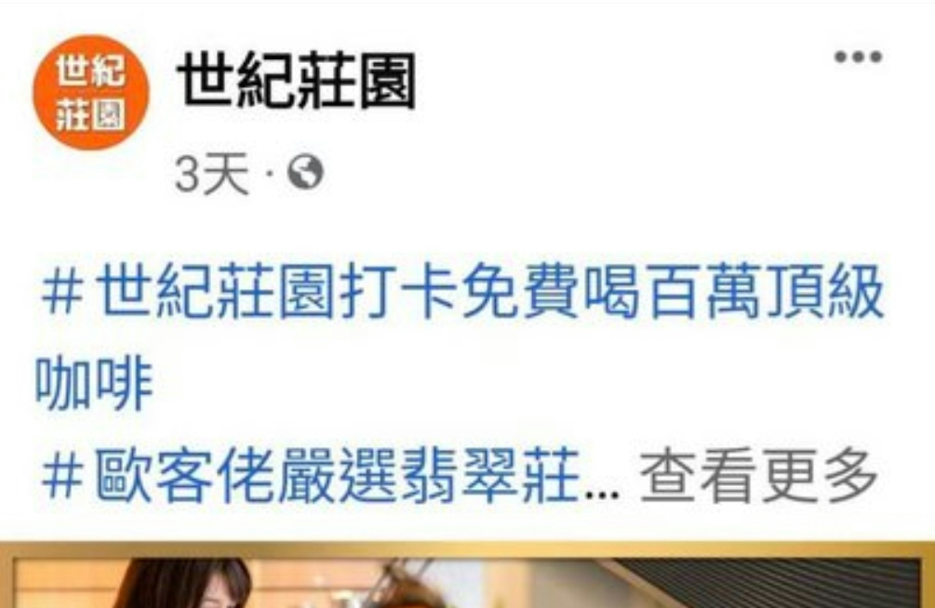有網友在臉書上看到一名長髮正妹穿著白色洋裝,手持咖啡並微露深溝,搭配光亮咖啡機和質感背景,當下便以為是網美打卡咖啡店,然而仔細一瞧卻是賣樓廣告。(PTT) 有網友在臉書上看到一名長髮正妹穿著白色洋裝,手持咖啡並微露深溝,搭配光亮咖啡機和質感背景,當下便以為是網美打卡咖啡店,然而仔細一瞧卻是賣樓廣告。(PTT)