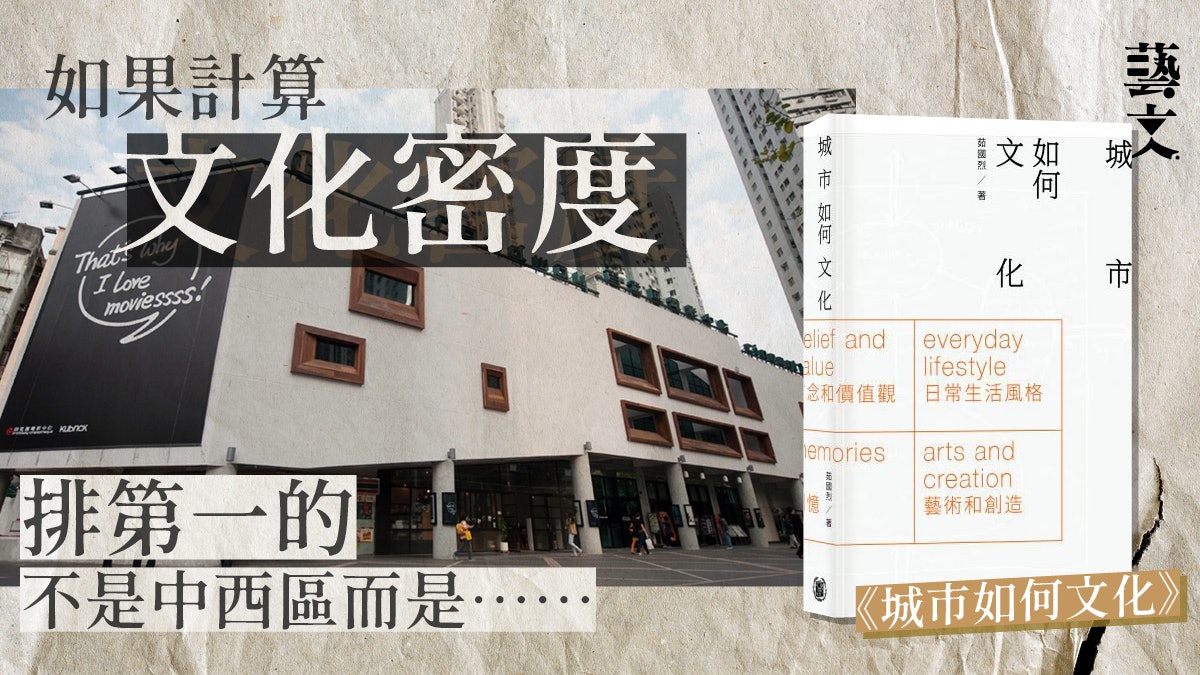 香港人喜以「文化沙漠」自嘲 其實只代表不搞藝術?|開卷樂 香港人喜以「文化沙漠」自嘲 其實只代表不搞藝術?|開卷樂