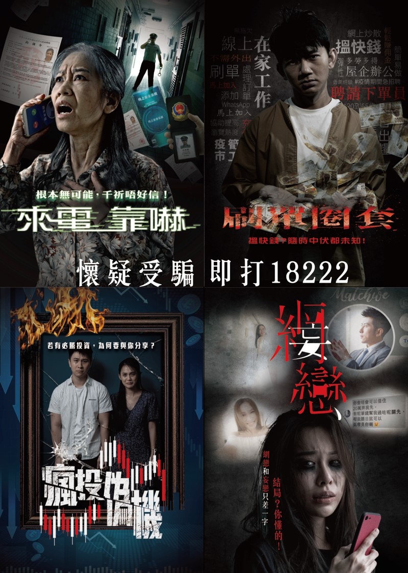 警方不斷宣傳防編訊息。（反詐騙協調中心網頁截圖）