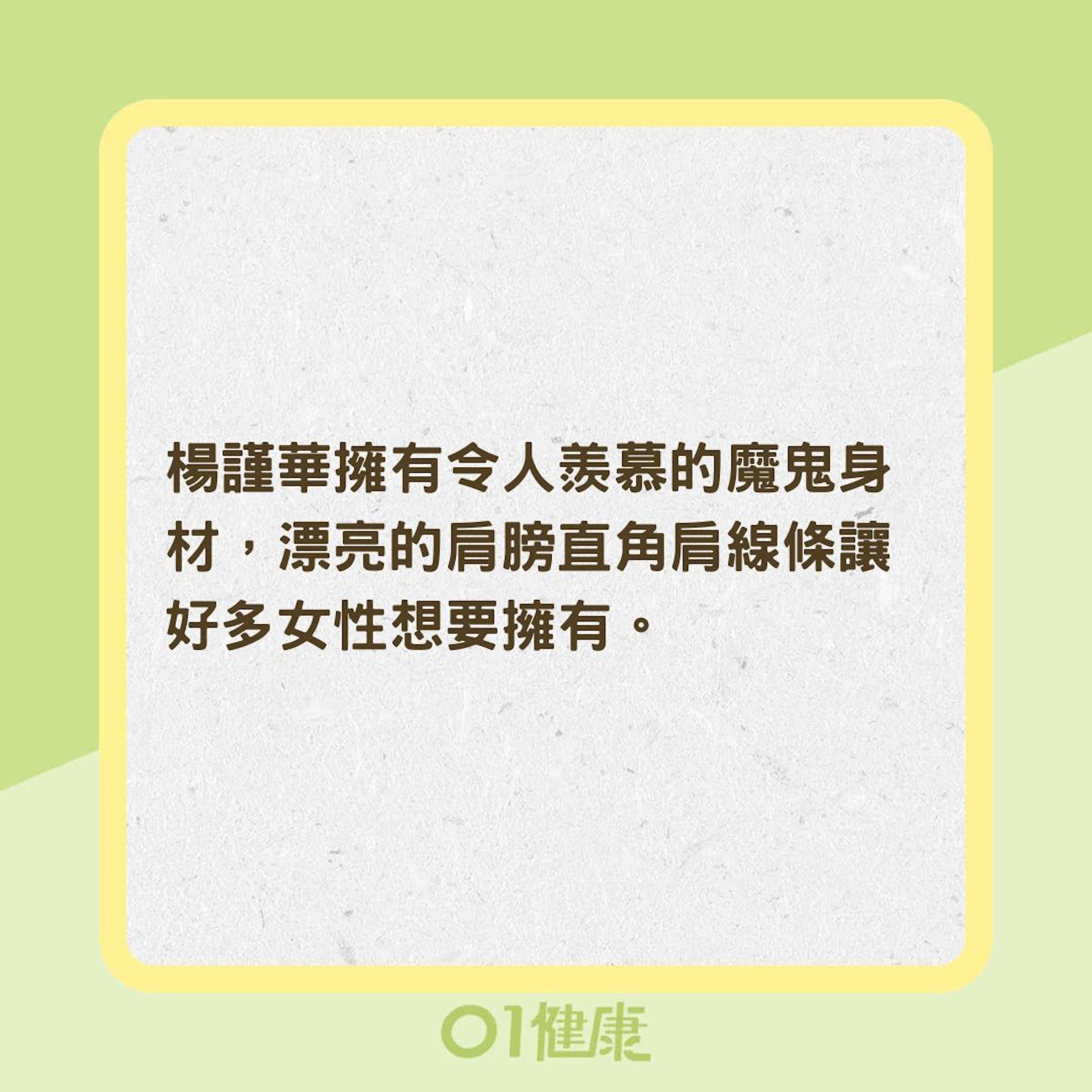楊謹華靠3種「瘦身水」維持好身材(01製圖) 楊謹華靠3種「瘦身水」維持好身材(01製圖)