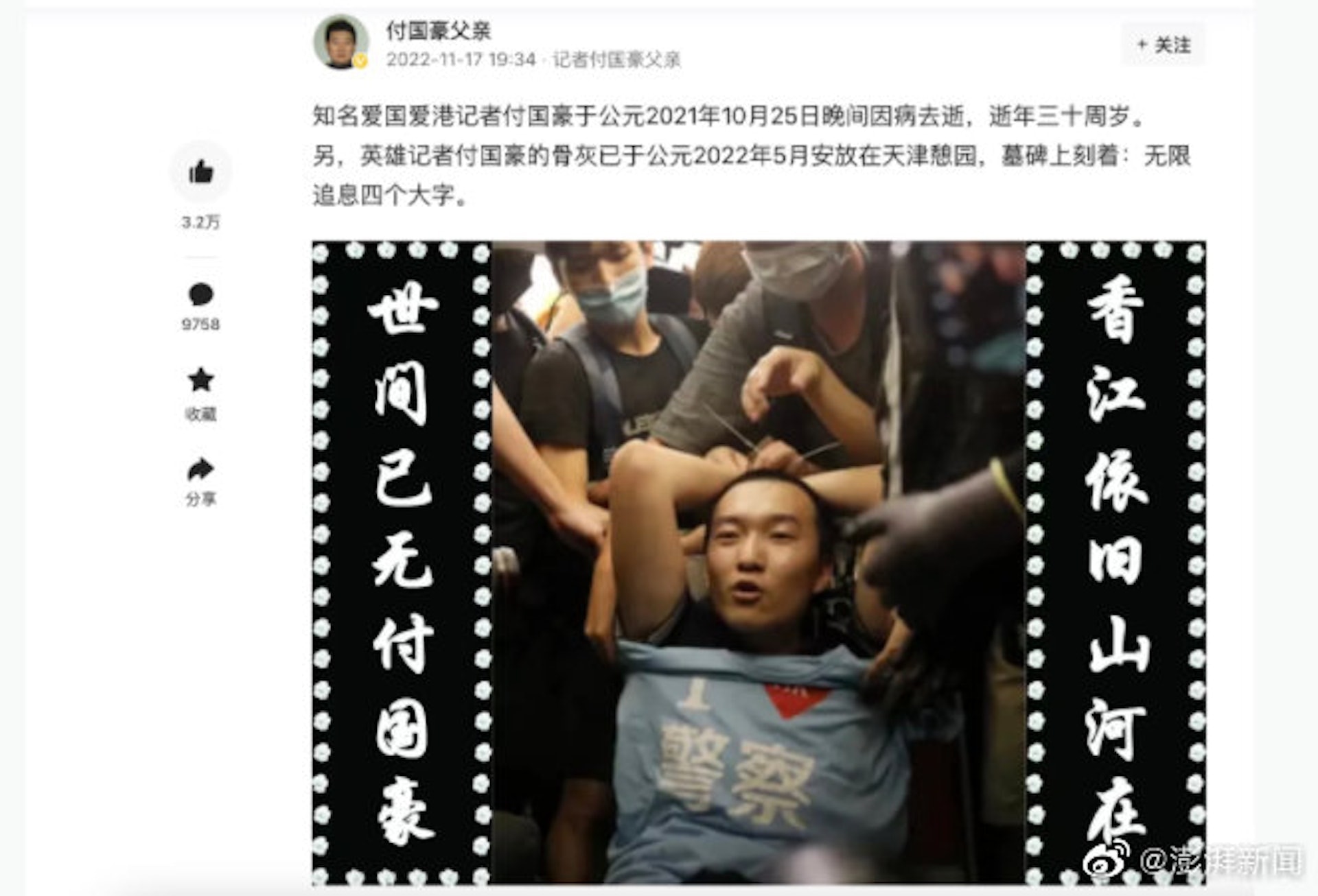 愛國記者」付國豪去世胡錫進的沉默和刪帖